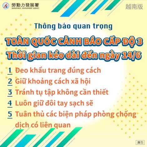 全國第三級警戒延長至6月14日-越南版_Instructions for literal