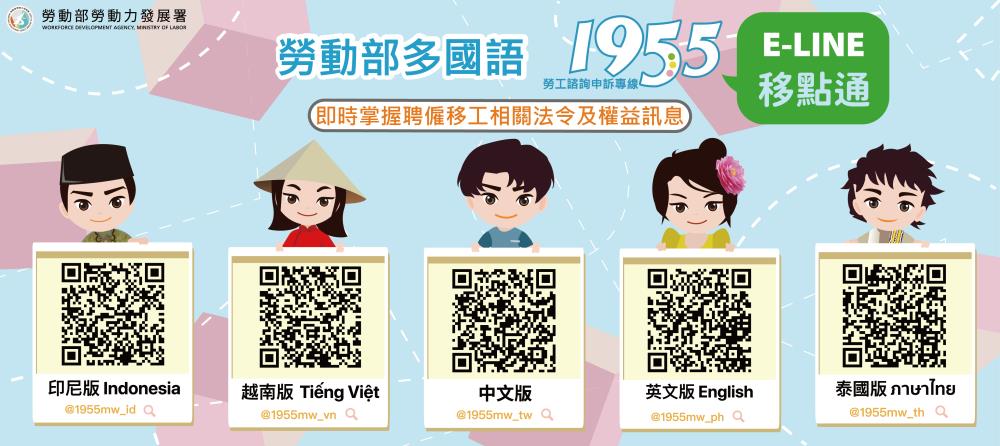 勞動部多國語移工LINE@「移點通」_Instructions for literal