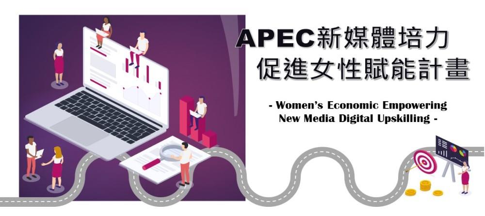 Women's Economic Empowering, New Media Digital Upskilling