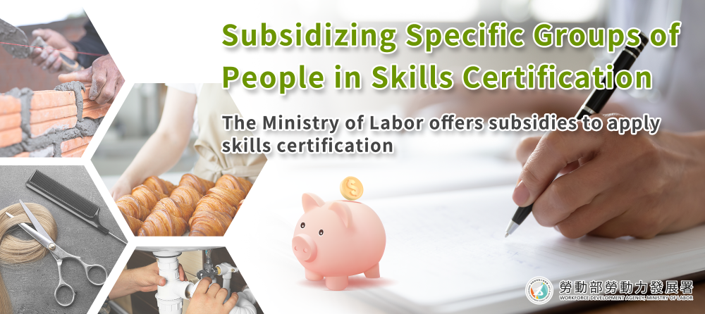 Subsidizing Specific Groups of People in Skills Certification_說明文字