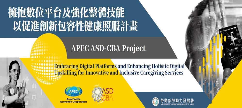 APEC ASD-CBA Project: Embracing Digital Platforms and Enhancing Holistic Digital Upskilling for Innovative and Inclusive Caregiving Services_說明文字