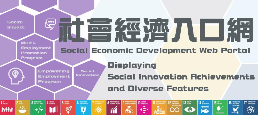 Social Economic Development Web Portal_說明文字