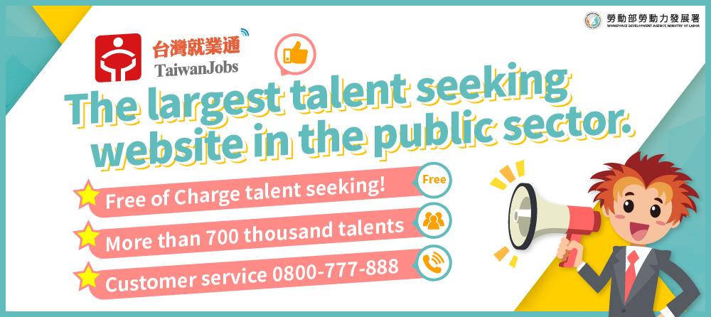 Taiwanjobs, the largest talent seeking website in the public sector._說明文字