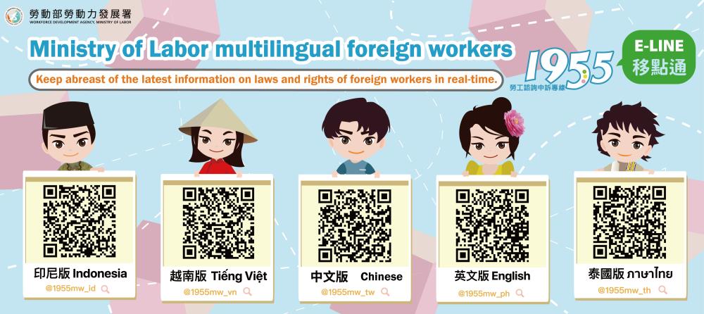 The multiple-languages foreign workers LINE@「移點通」(E-LINE) of the Ministry of Labor is connected online. _Instructions for literal