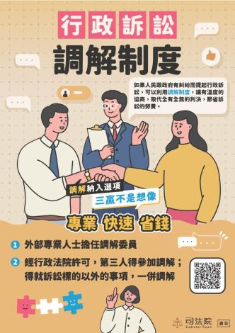 行政訴訟調解制度(電子檔)_Instructions for literal