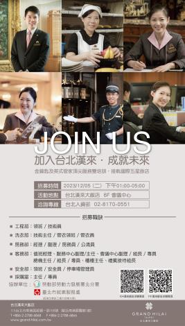 12月5日台北漢來大飯店招募會徵60名員工，歡迎您加入!_Instructions for literal