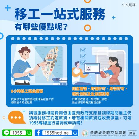 移工一站式服務的優點_Instructions for literal