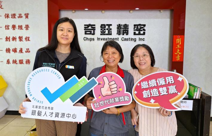 北分署銀髮人才資源中心輔導奇鈺精密鑄造運用「繼續僱用高齡者補助計畫」留用屆退高齡人才-管理部姚經理(右)、珍珍姊(中)_Instructions for literal