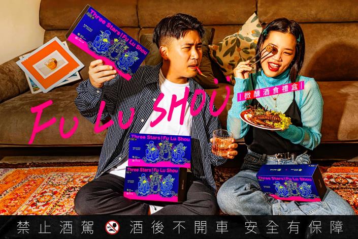 酉農公司以拿下世界琴酒大賽金獎的實力，推出土窯柴焙桂圓琴酒及滷味組合的福祿壽微醺酒食禮盒_Instructions for literal