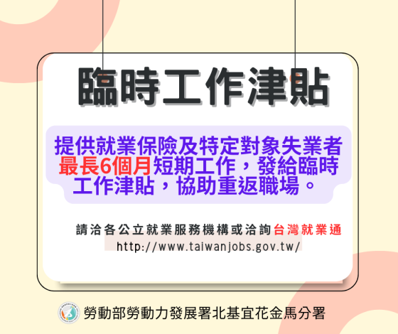 勞動力發展署「臨時工作津貼」_Instructions for literal