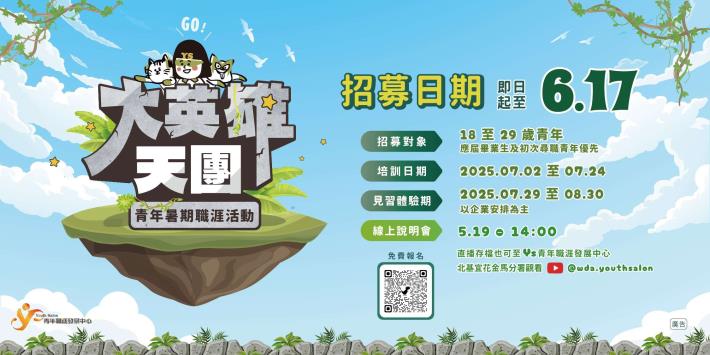 北分署YS青年暑期職涯活動「大英雄天團2」，即日起至6月17日受理報名-更新_Instructions for literal