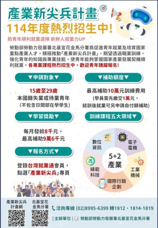 勞動部產業新尖兵計畫協助青年強化職能，促進就業_Instructions for literal