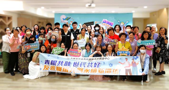 北分署銀髮人才資源中心攜手青年職涯發展中心舉辦跨世代共融倡議活動，青年與中高齡者跨世代交流，在互動中理解差異，建立跨世代合作與對話經驗。_Instructions for literal