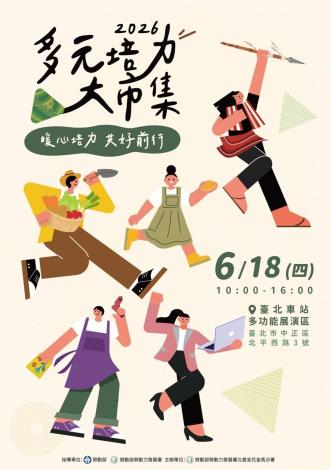 北分署將於6月18日在台北車站舉辦「暖心培力在地永續-多元培力大市集」_Instructions for literal