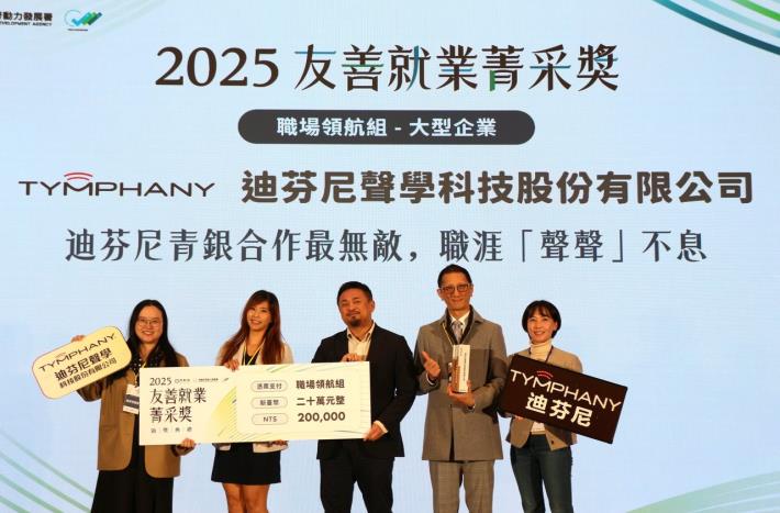 北分署所輔導的迪芬尼聲學科技股份有限公司榮獲114年友善就業菁采獎肯定。_Instructions for literal