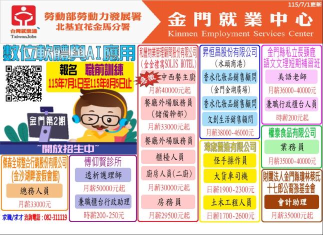 1150701求才快報.JPG_Instructions for literal