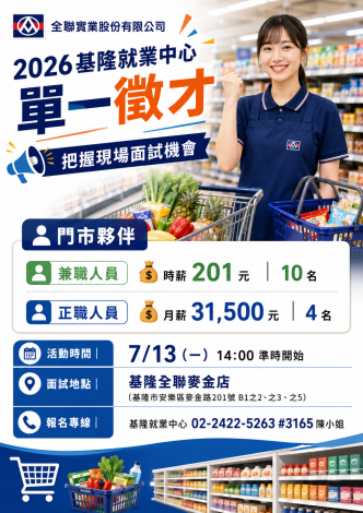 1150713全聯單一徵才DM_Instructions for literal