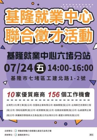 0724-聯合徵才-正面_Instructions for literal