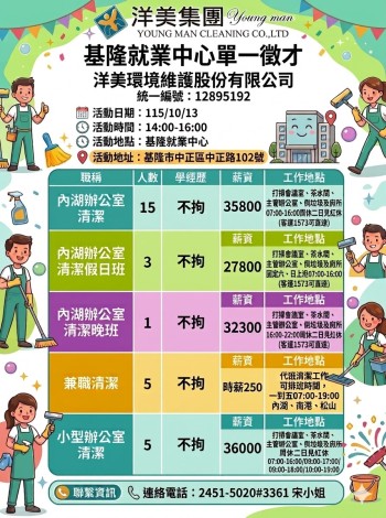 1151013徵才-洋美環境_Instructions for literal