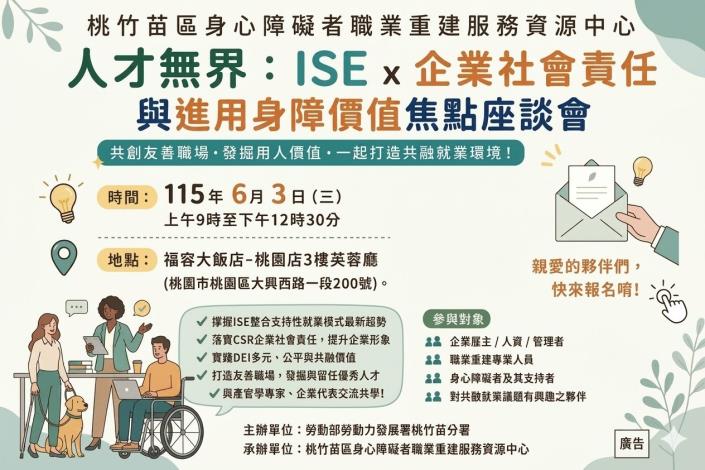 人才無界：焦點座談會_Instructions for literal