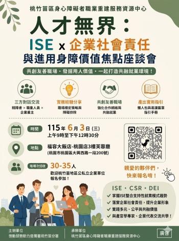 人才無界：友善職場座談會 海報_Instructions for literal