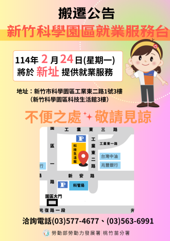 科園台搬遷公告 (1)_Instructions for literal
