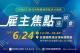 雇主焦點座談會於2025年6月24日安捷國際酒店領航國際廳辦理。