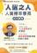 114運籌案-人資標竿學苑系列課程_7月