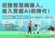 1_智慧機器人產業推動方案_圖卡