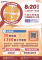 0820苗栗徵才DM