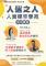 1140219-114運籌案-人資標竿學苑系列課程_10月
