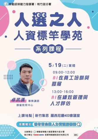 M1150123-115運籌案-人資標竿學苑系列課程-A4  EDM_v2_0519- 卓武漢_Instructions for literal