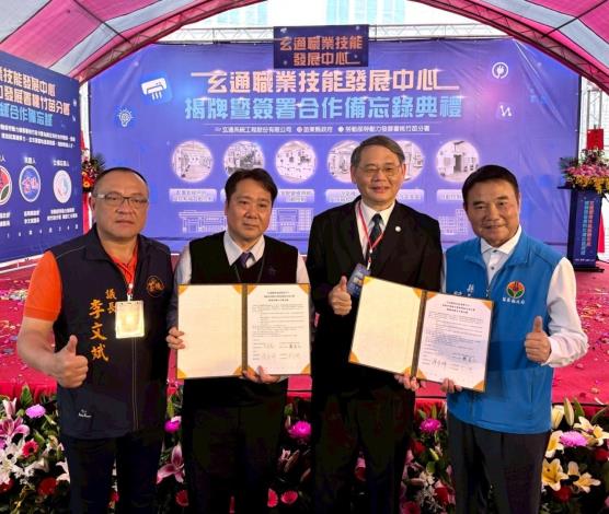 勞動部桃竹苗分署長賴家仁（右2）及玄通系統工程總經理吳建成(左2)在苗栗縣長鍾東錦(右1)、議長李文斌(左2)的見證下，簽署合作備忘錄，後續將提供優質且免費職訓課程，供失待業民眾學習一技之長。_Instructions for literal