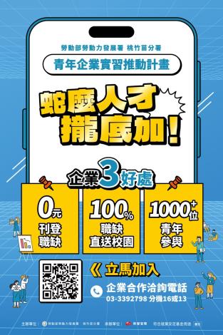 圖說:「114年度賈桃樂青年企業實習推動計畫」提供15至29歲青年接軌重點產業實習與正職職缺，引導青年瞭解重點產業樣貌及用人需求，提升青年投入重點產業就業。_Instructions for literal