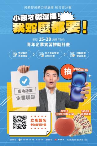 圖說:「賈桃樂青年企業實習推動計畫」活動宣傳海報。_Instructions for literal