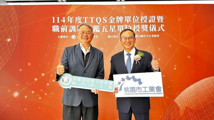 圖說: 桃竹苗分署長賴家仁（左）與榮獲TTQS金牌的桃園市工業會理事長莊嘉郁（右）合影，見證人才培育成果再獲肯定。_Instructions for literal