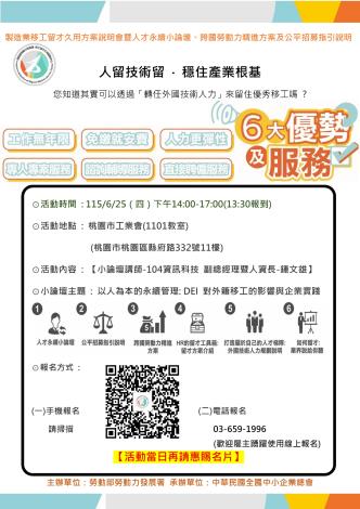 圖說:6月25日在桃園市工業會辦理宣導說明會，歡迎企業踴躍報名參加。_Instructions for literal