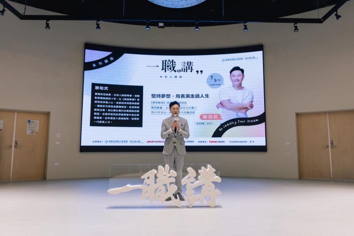 圖說:桃竹苗分署今(5)日辦理「一職講」名人講座，邀請到知名演員謝祖武蒞臨現場分享自身演藝工作歷程。_Instructions for literal