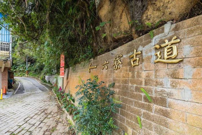 圖說:新竹縣社團法人臺灣山野永續協會推出「峨嵋茶金之鄉的越嶺凝望-六寮古道」帶領遊客走進台灣茶山歷史與風土記憶。_Instructions for literal