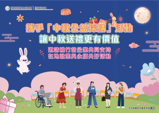 圖說:桃竹苗分署推出中秋線上商品型錄，彙整轄區庇護工場的特色商品，提供企業及民眾多元選購資訊，線上型錄連結:&nbsp; https://reurl.cc/MW8yRK。_Instructions for literal