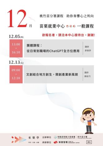 12月課程表-苗栗_Instructions for literal