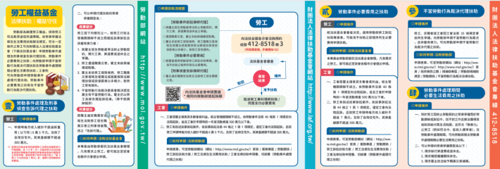 「勞工訴訟法律扶助」宣導摺頁2_Instructions for literal