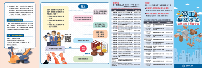 「勞工訴訟法律扶助」宣導摺頁1_Instructions for literal