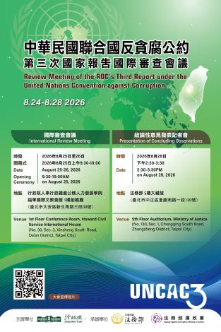 「聯合國反貪腐公約（UNCAC）第三次國家報告國際審查委員會」宣傳海報_Instructions for literal