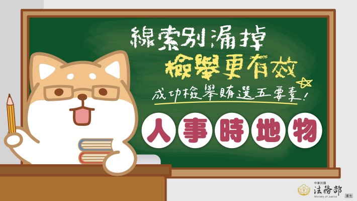 115地方基層公職人員選舉反賄選宣導電子圖卡-4_Instructions for literal
