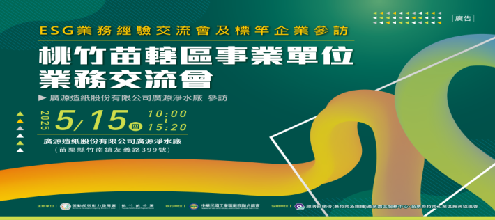 桃竹苗業務交流會-Banner-v2_工作區域 1_Instructions for literal