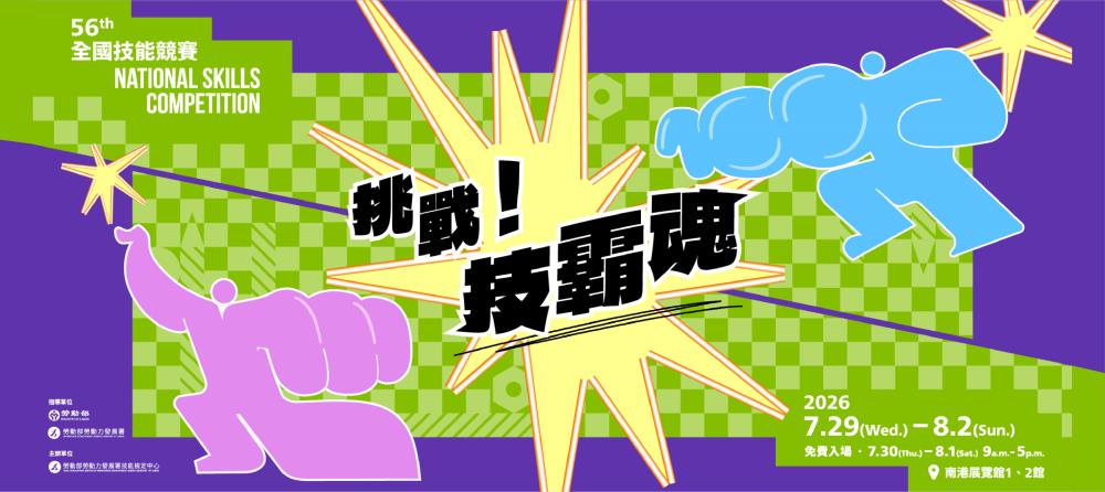 56th全國技能競賽_Instructions for literal