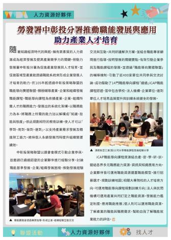 【2024年第4期】發署中彰投分署推動職能發展與應用 -助力產業人才培育_1_Instructions for literal