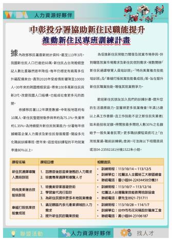 【2024年第6期】協助新住民職能提升、推動新住民專班訓練計畫_Instructions for literal