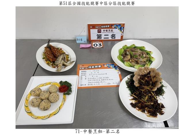 71-中餐烹飪-第二名.JPG_Instructions for literal